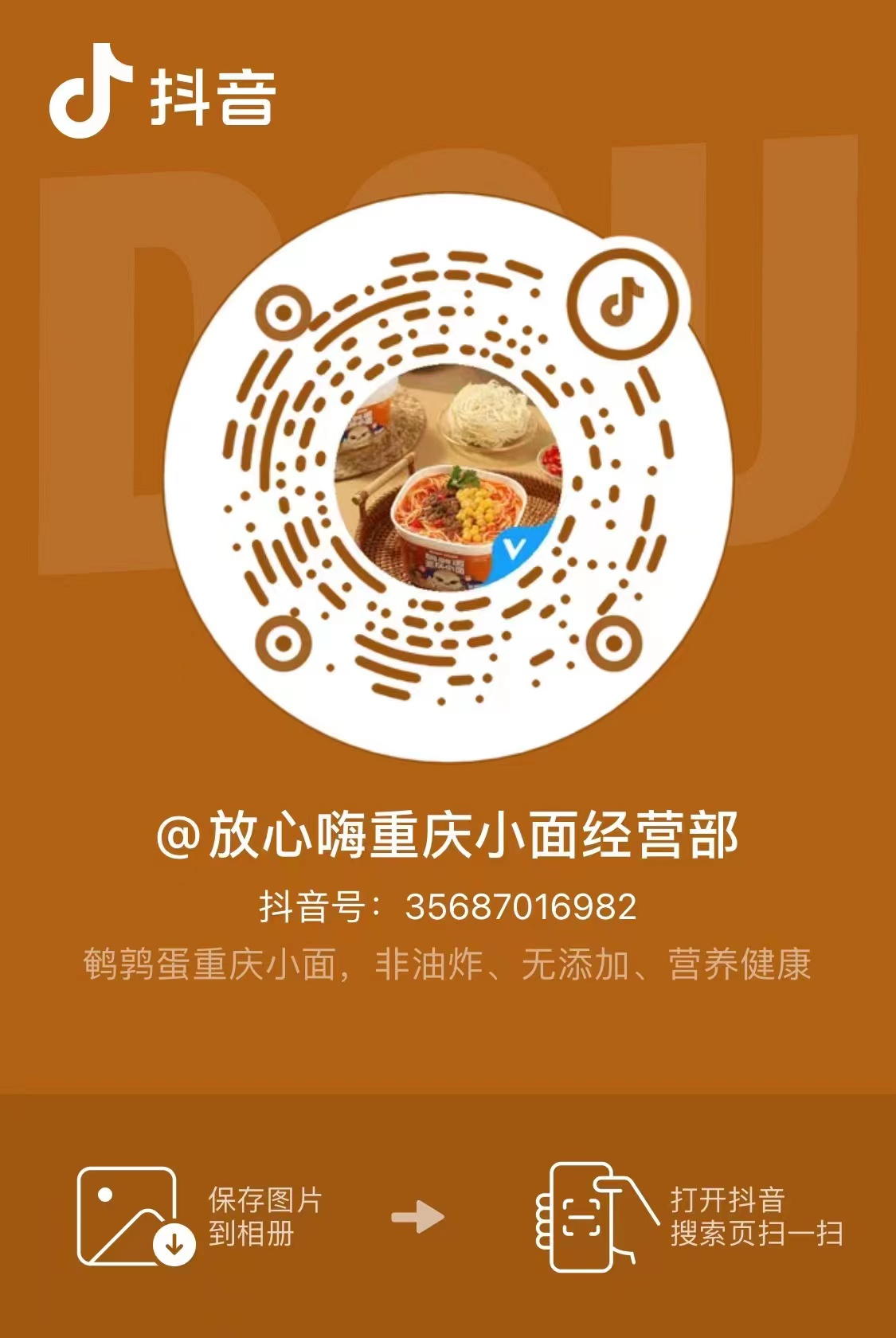 放心嗨重庆小面(盐焗).png 放心嗨重庆小面(盐焗).png