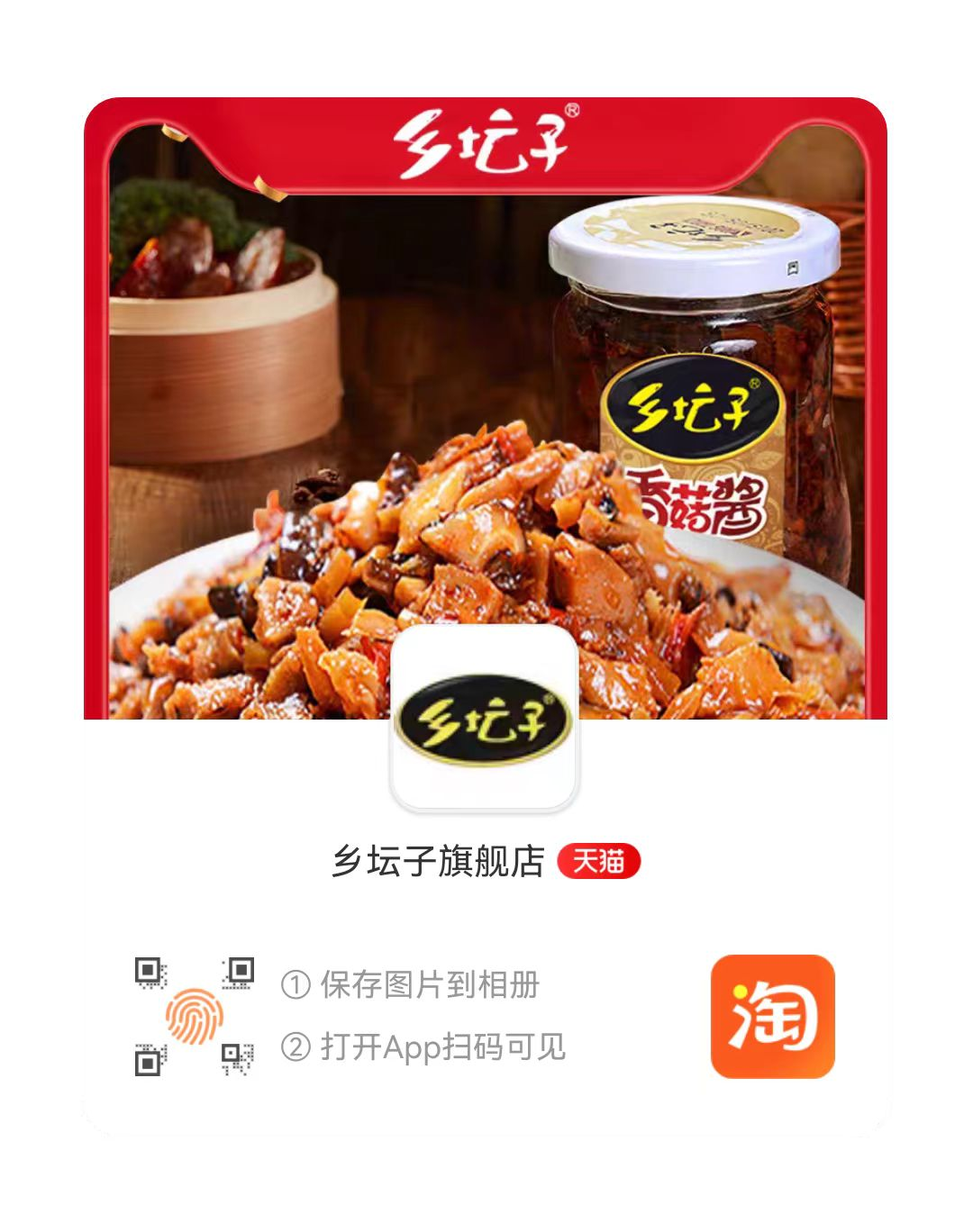 乡坛子便携装香菇酱.png