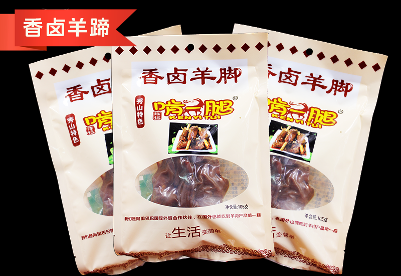 香卤羊蹄