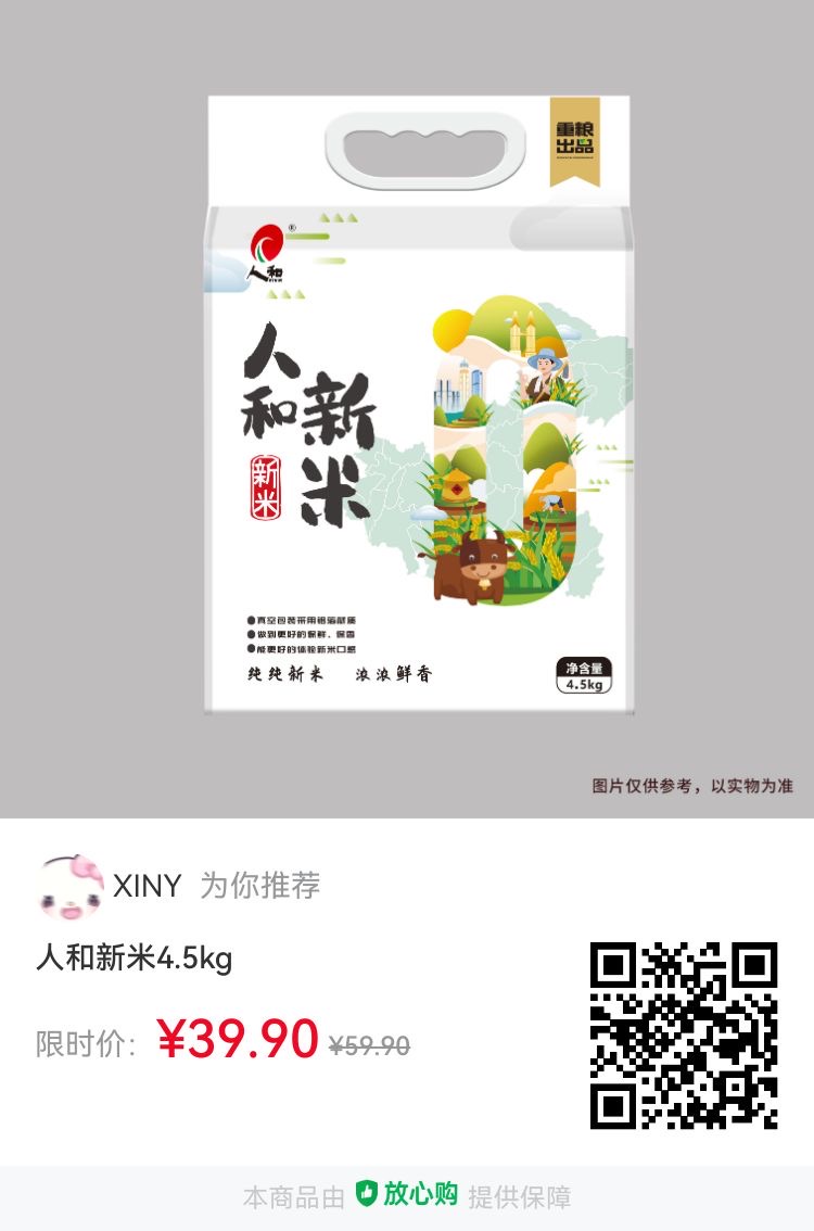 重粮·人和新米.jpg