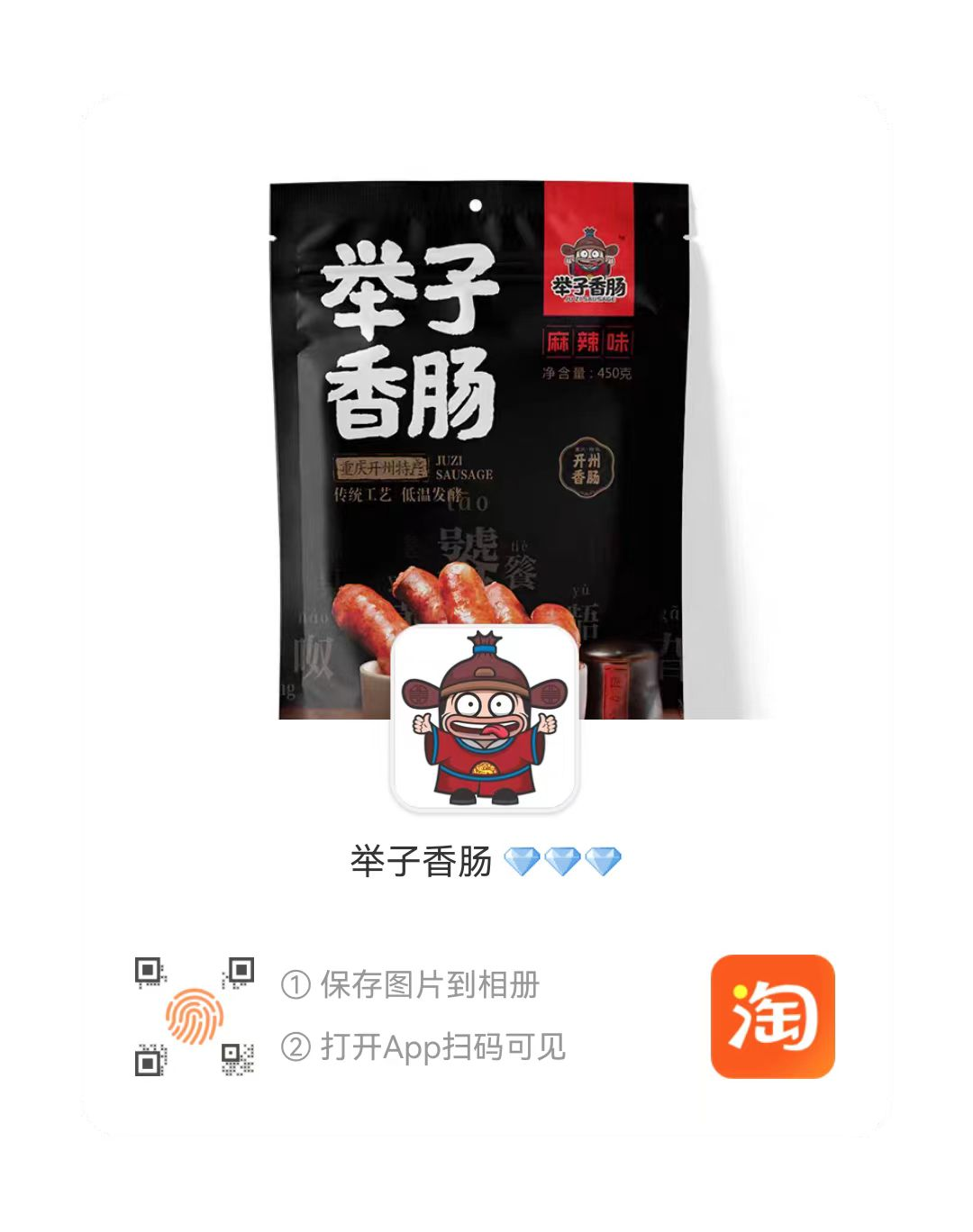 举子香肠.png